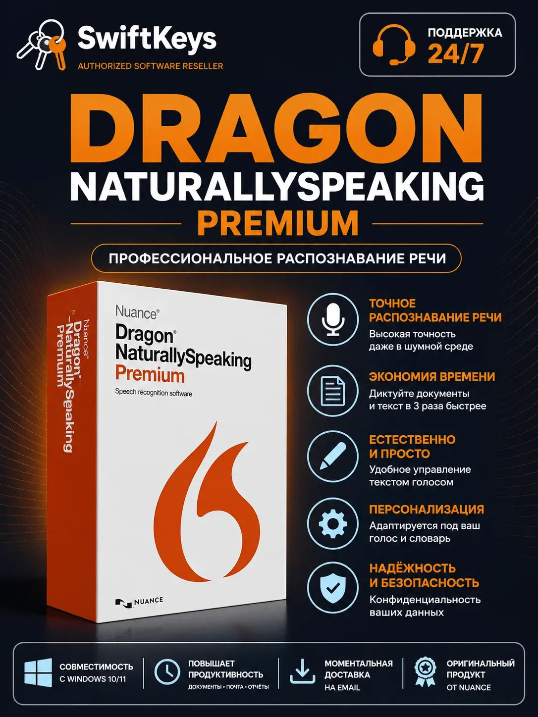 Dragon Naturally Speaking Nuance 13 - Бессрочная лицензия