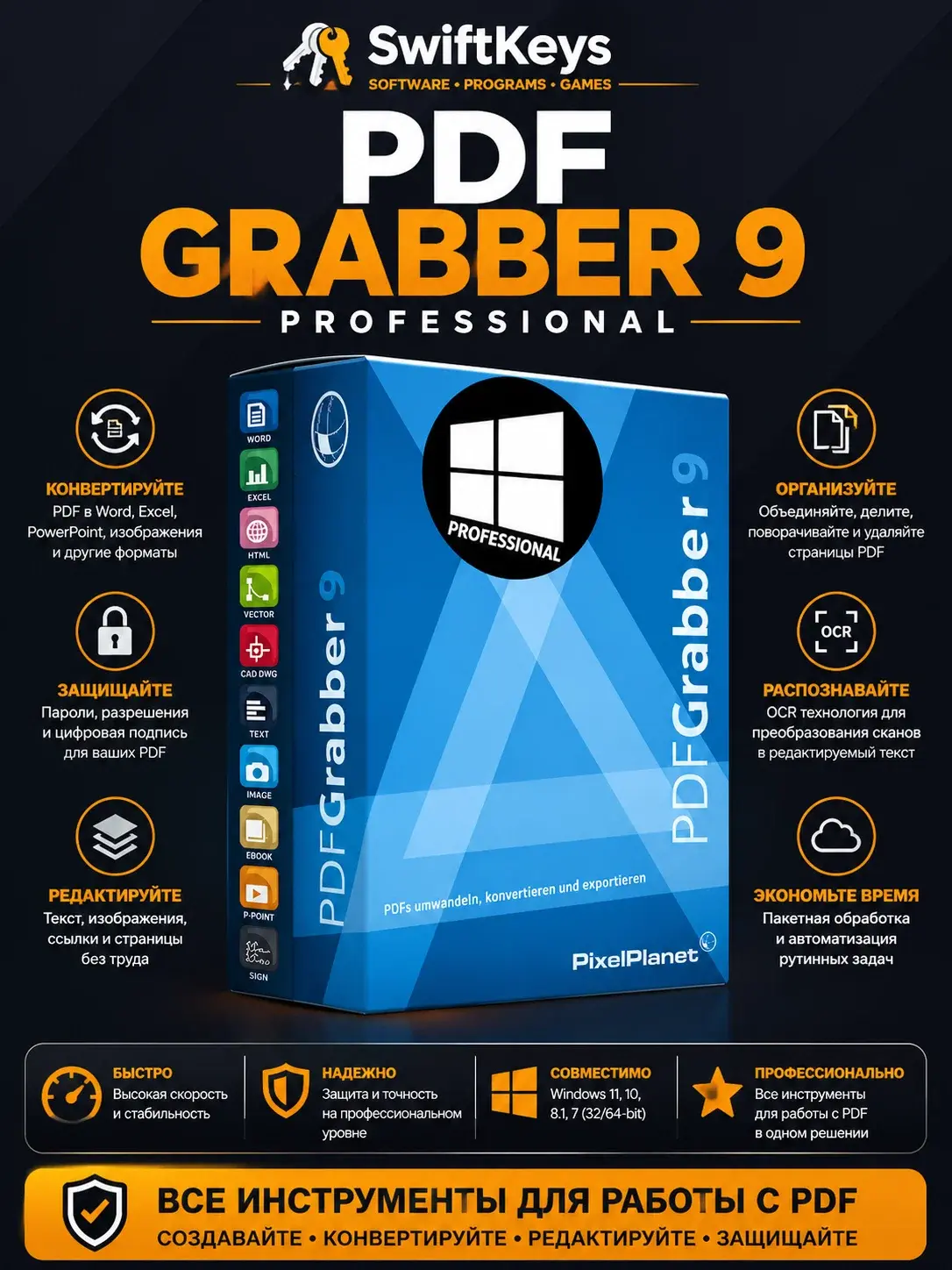 PixelPlanet PdfGrabber Proffesional - Ключ активации
