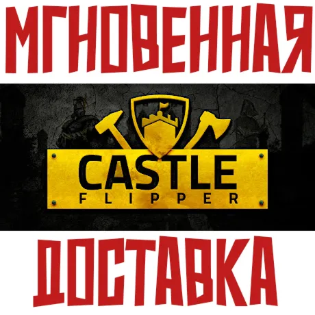 Castle Flipper ⚡ Steam РОССИЯ+МИР КЛЮЧ⭐ + 🎁 Подарок