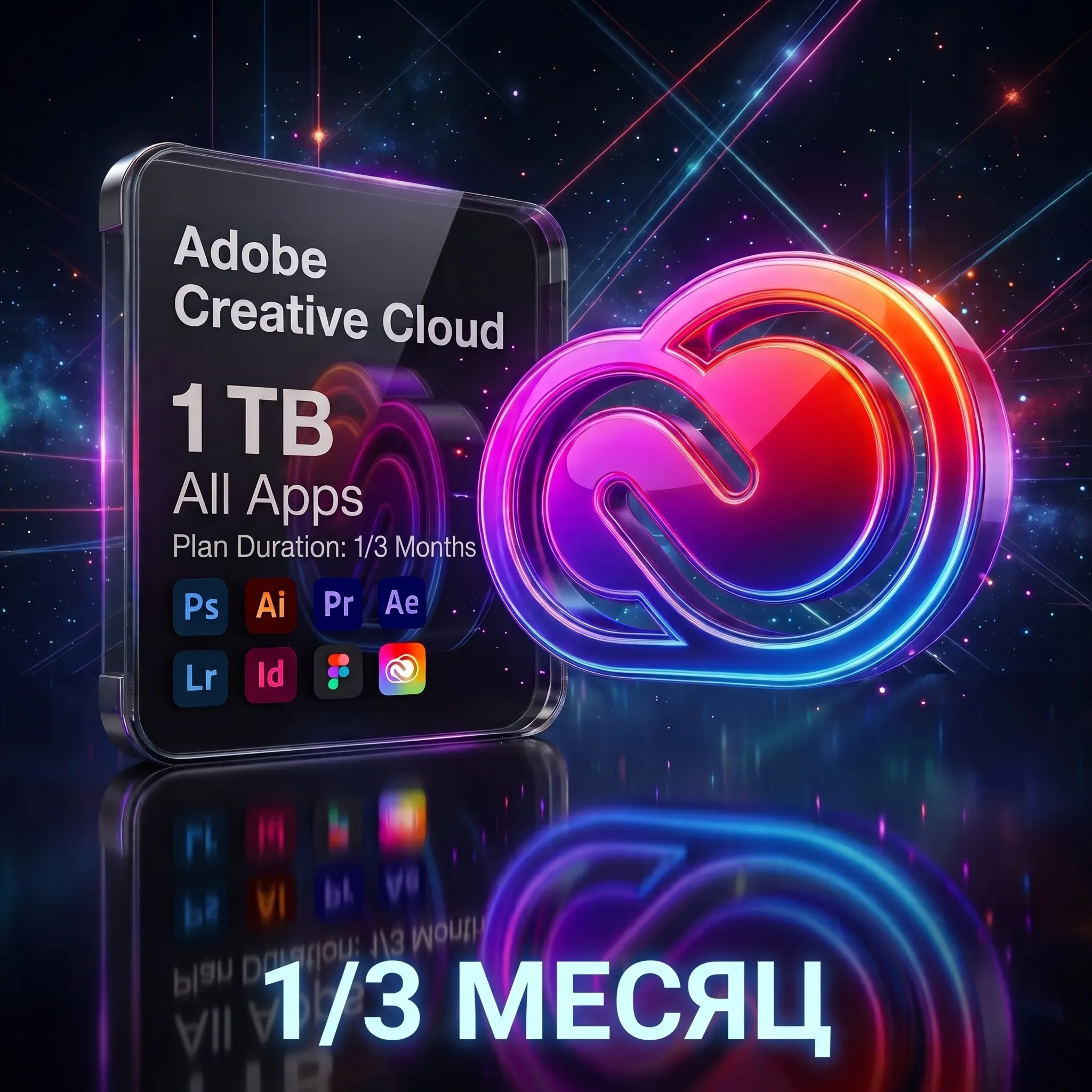 Adobe Creative Cloud | 1 месяц | 1TB | Все приложения | Гарантия | Личный кабинет