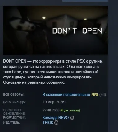DON'T OPEN STEAM KEY REGION GLOBAL+РОССИЯ ЛИЦЕНЗИЯ