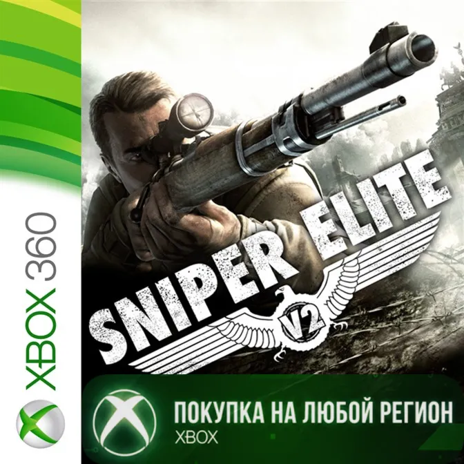 Sniper Elite V2 XBOX от 360 На Любой Регион