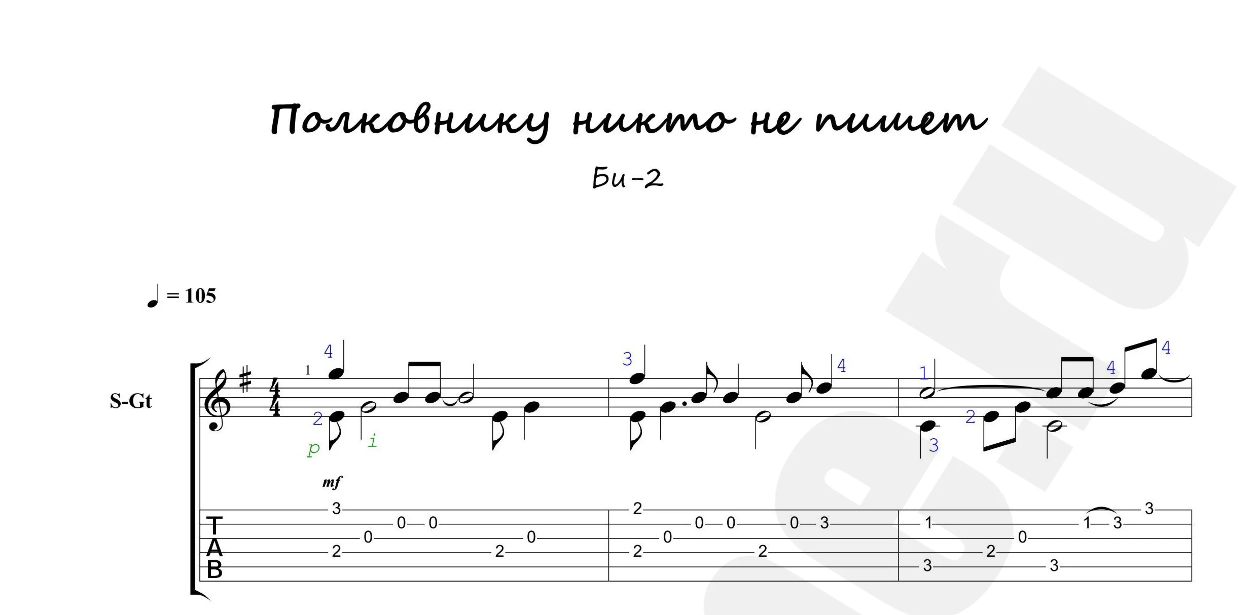 Би-2 - Полковнику никто не пишет. Ноты и табы