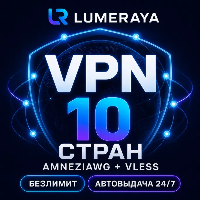 AmneziaWG/VLESS VPN | 10 countries | Unlimited | Instant delivery