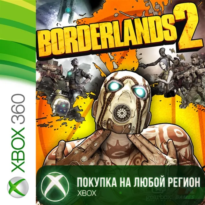 Borderlands 2 XBOX +DLC На Любой Регион