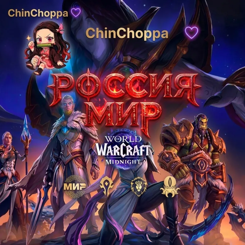 WoW: Midnight ЛЮБОЙ РЕГИОН (Включая РФ и РБ)