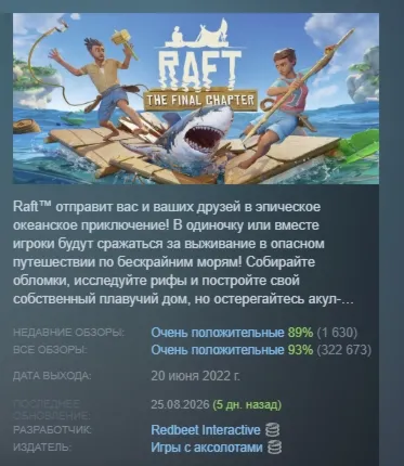 Raft АВТОДОСТАВКА STEAM GLOBAL МГНОВЕННО ЛИЦЕНЗИЯ