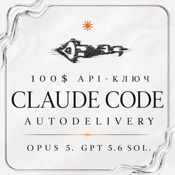 АВТО 24/7 | Claude Code 100$ API | FABLE 5.1 | GPT 5.6 Sol | GPT 6 ASTRA | OPUS 5