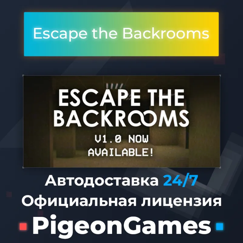 Escape the Backrooms RU/CIS Steam CDKEY