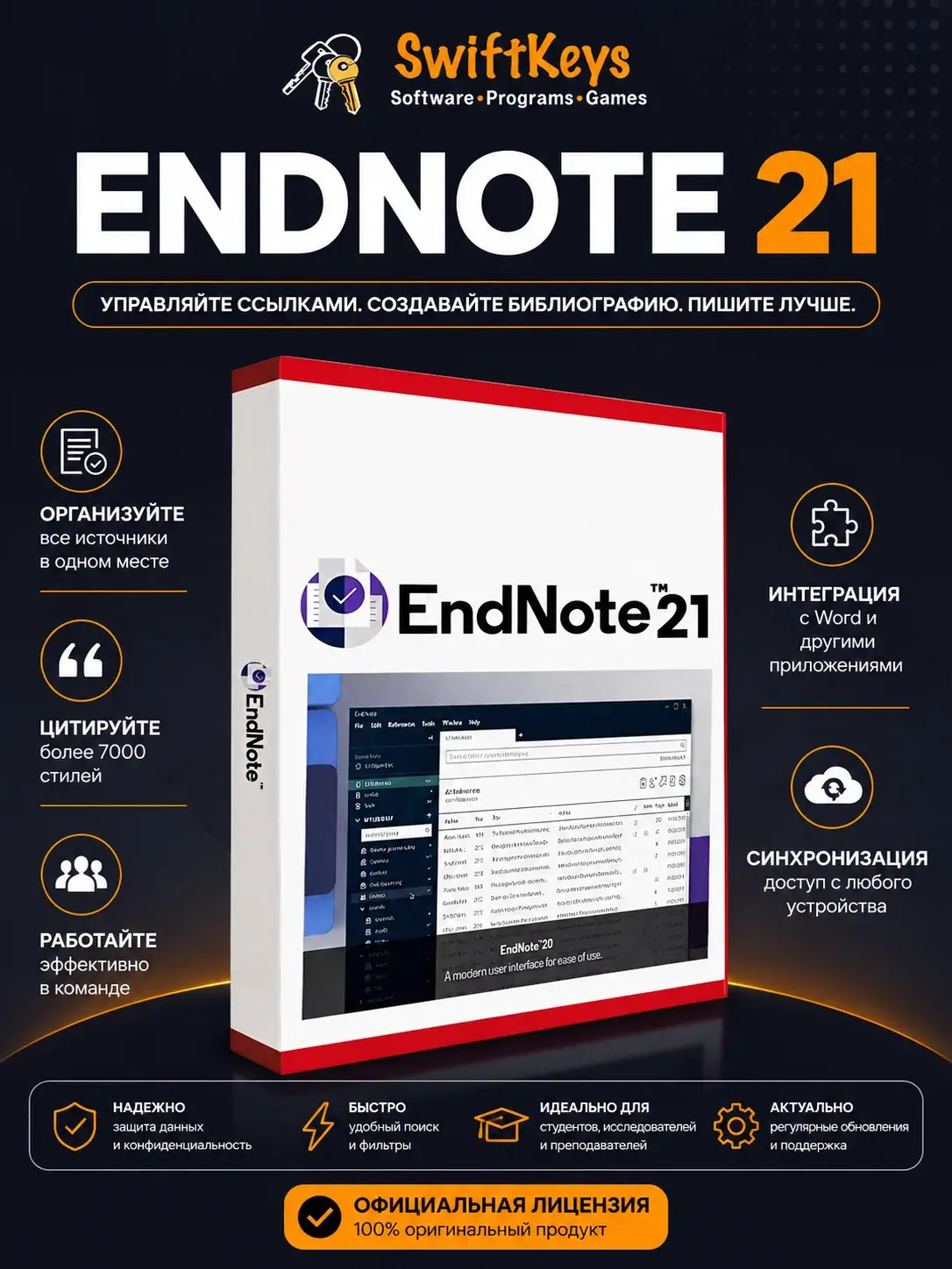 EndNote 21 / Бессрочная лицензия / Mac / Windows