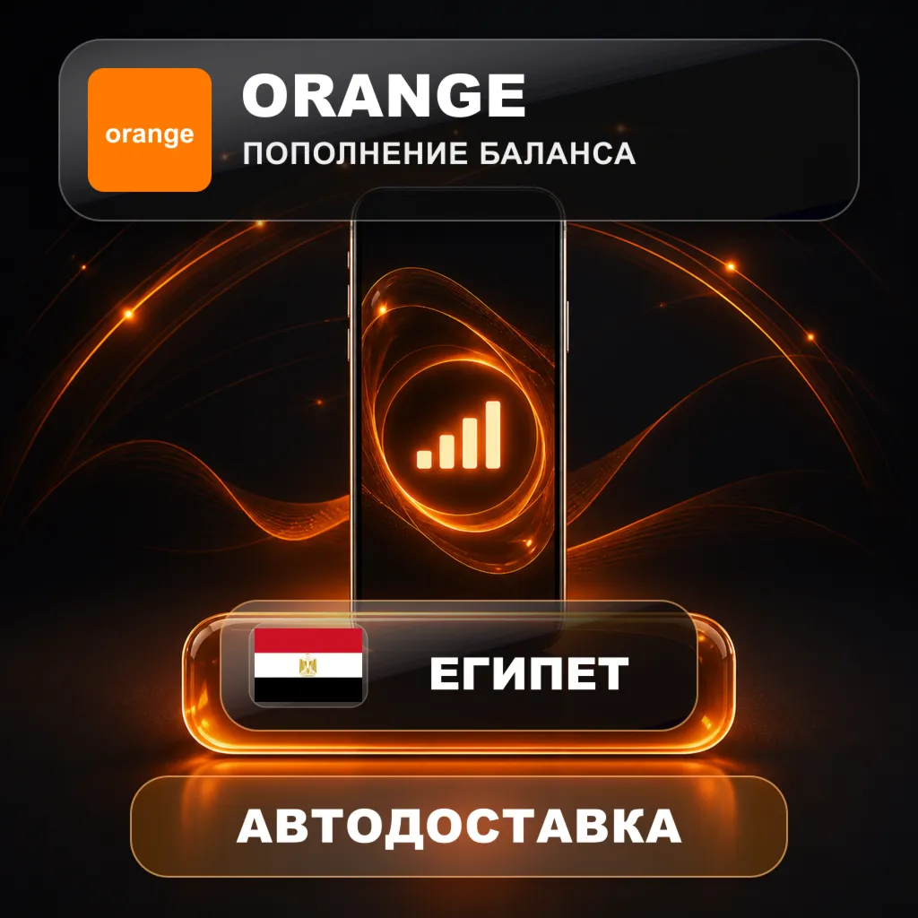 Orange Египет | Пополнение баланса | Автодоставка