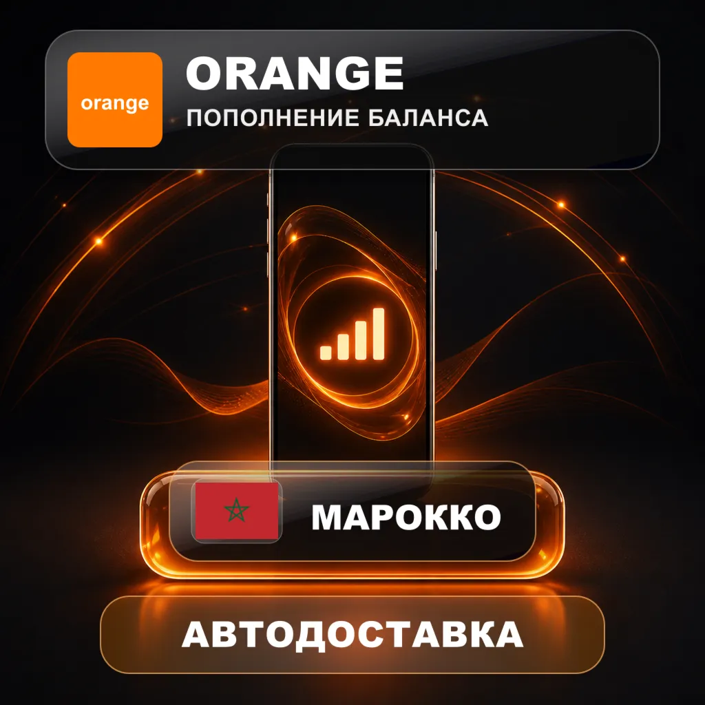Orange Марокко | Пополнение баланса | Автодоставка