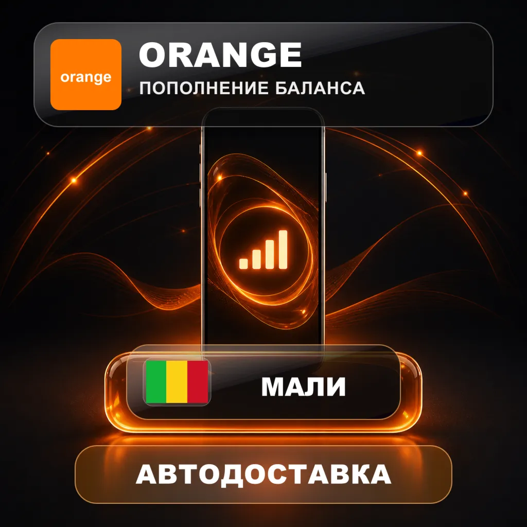 Orange Мали | Пополнение баланса | Автодоставка