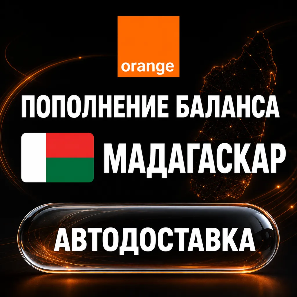 Orange Мадагаскар | Пополнение баланса | Автодоставка