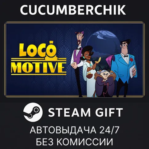 Loco Motive Steam GIFT AUTO RU+МИР