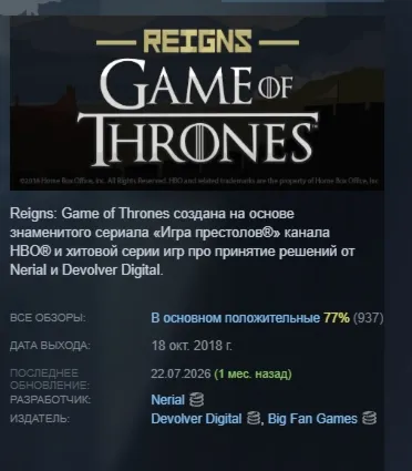 Reigns: Game of Thrones АВТОДОСТАВКА STEAM GLOBAL МГНОВЕННО ЛИЦЕНЗИЯ