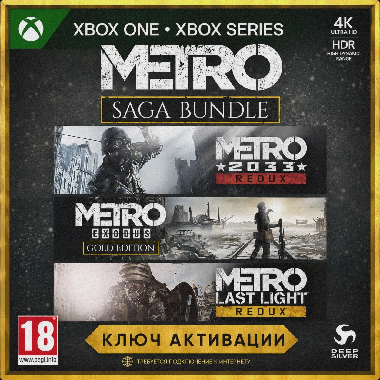 Ключ | Metro Saga Bundle (XBOX ONE | X | S) | Метро Сага