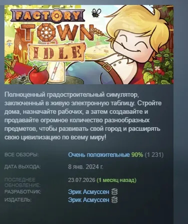 Factory Town Idle АВТОДОСТАВКА STEAM GLOBAL МГНОВЕННО ЛИЦЕНЗИЯ