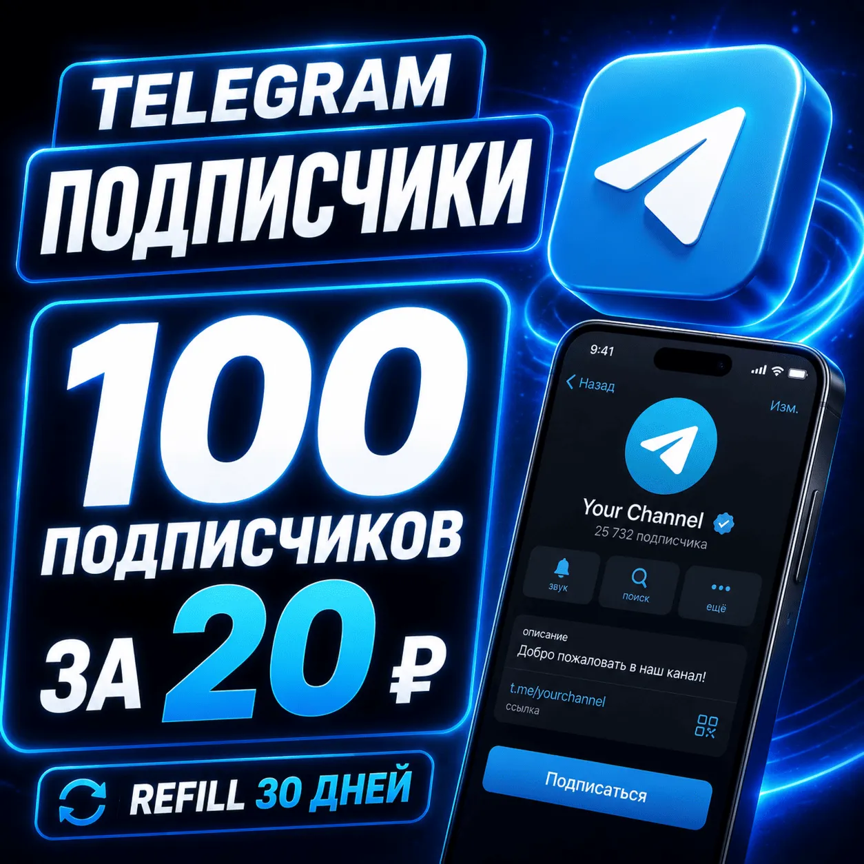 Telegram Подписчики | Members | ️ Refill 30 дней