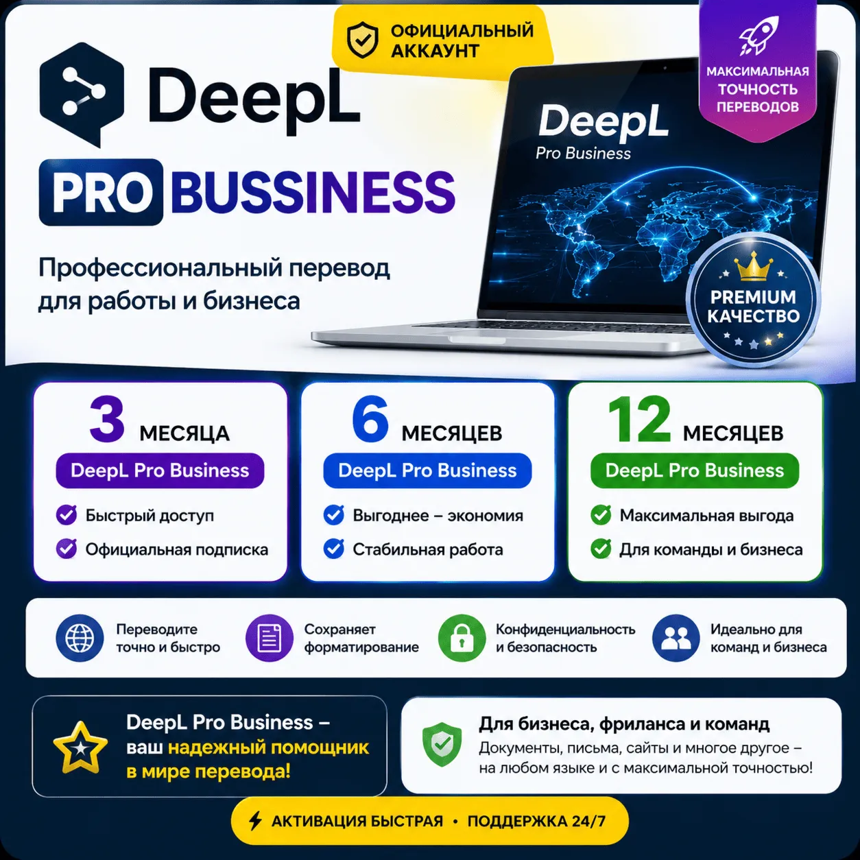 ✨DeepL PRO: Bussiness +WritePro 3/6/12 МЕСЯЦА ✨Аккаунт