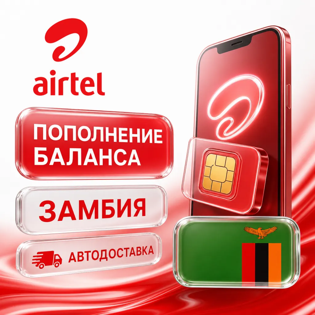 Airtel Замбия | Пополнение баланса | Автодоставка