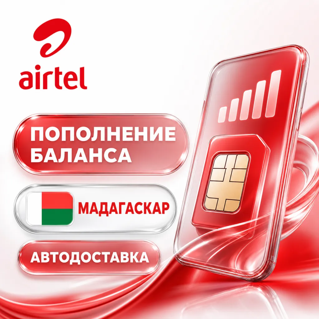 Airtel Мадагаскар | Пополнение баланса | Автодоставка