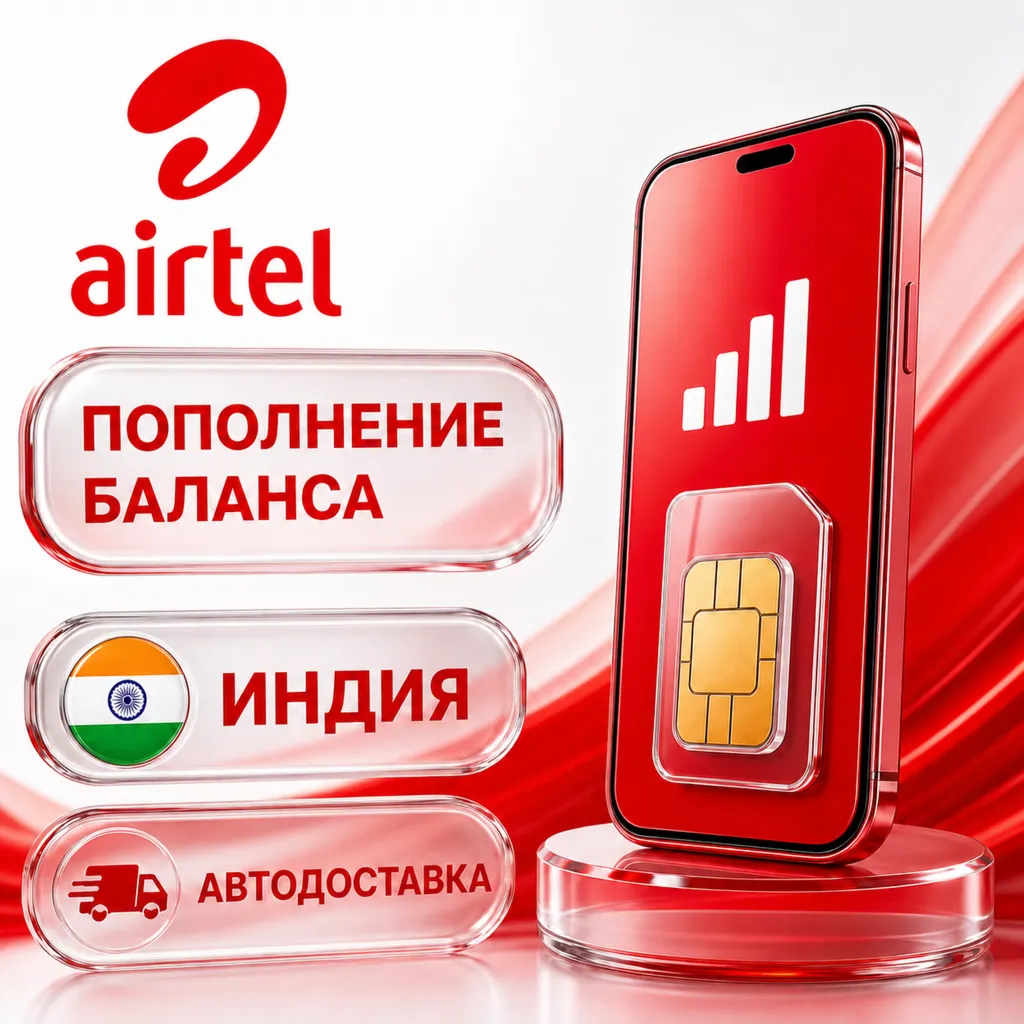 Airtel Индия | Пополнение баланса | Автодоставка