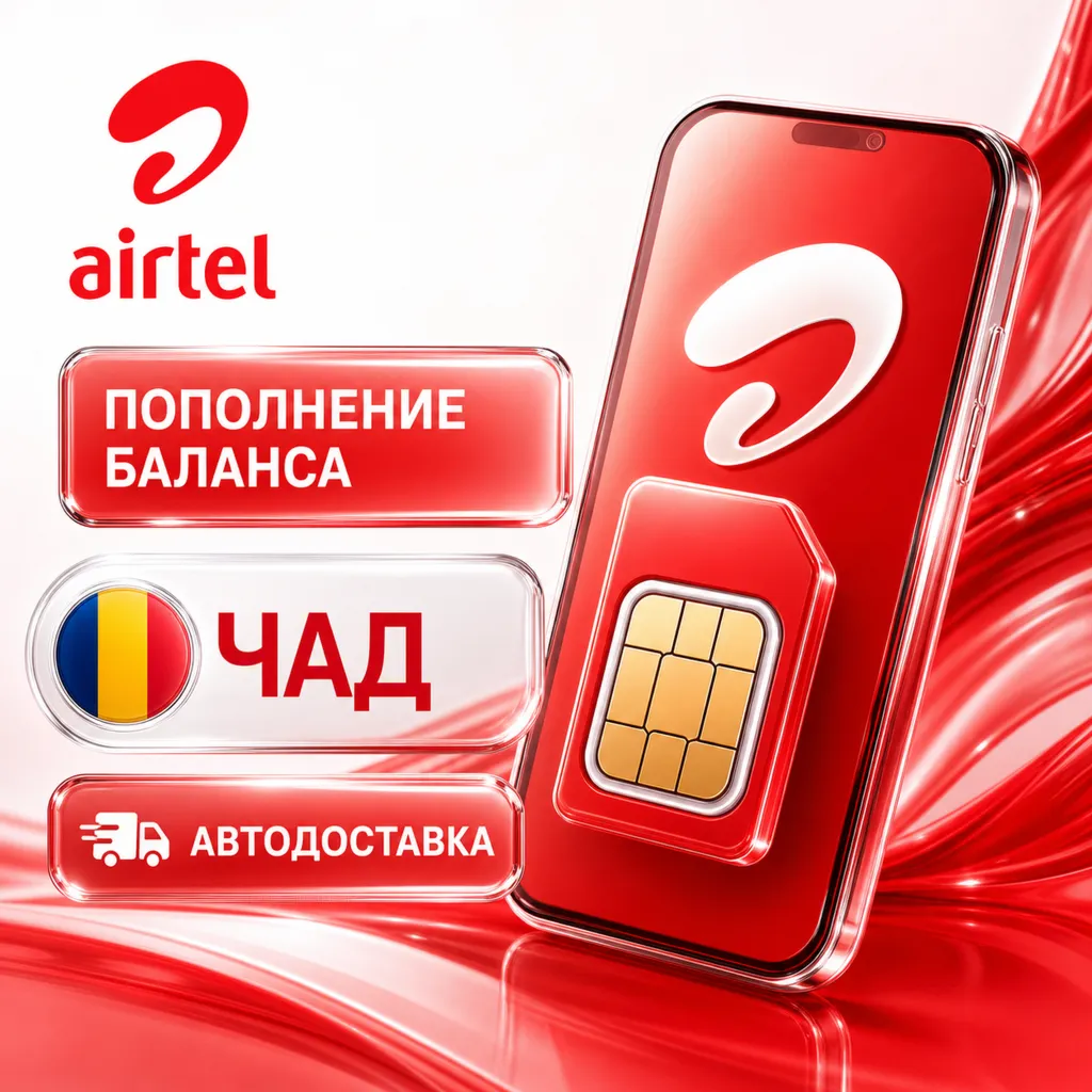 Airtel Чад | Пополнение баланса | Автодоставка