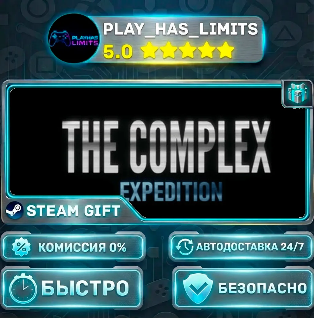The Complex: Expedition *RU/BY/UA/СНГ Steam Auto