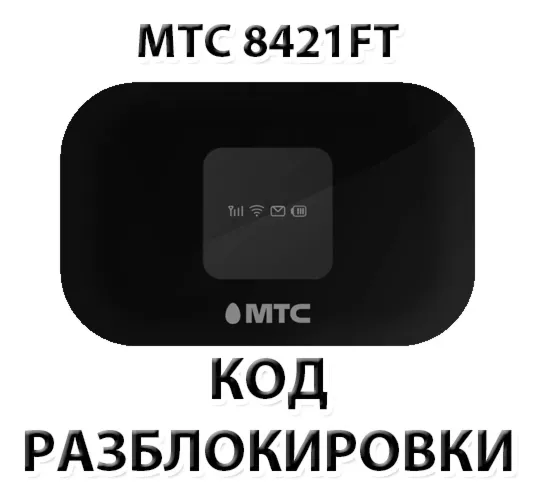 MTS 8421FT. Unlock code.