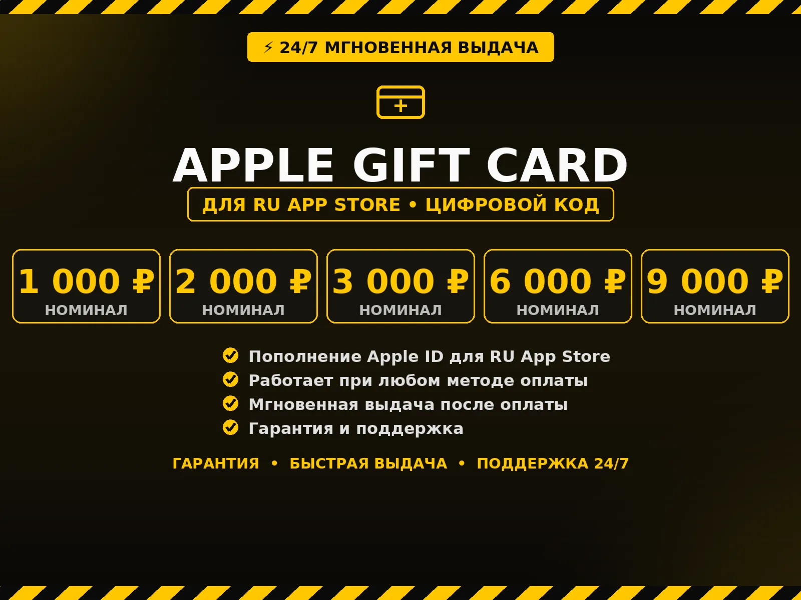 Apple Gift Card — 1000/2000/3000/6000/9000 пополнение российского App Store