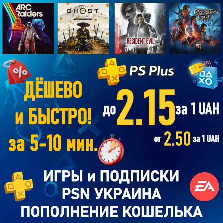 ПОКУПКА ИГР|ПОДПИСКА PSN УКРАИНА|ПОПОЛНЕНИЕ КОШЕЛЬКА PLAYSTATION|PS PLUS|ПС ПЛЮС ЛЮКС