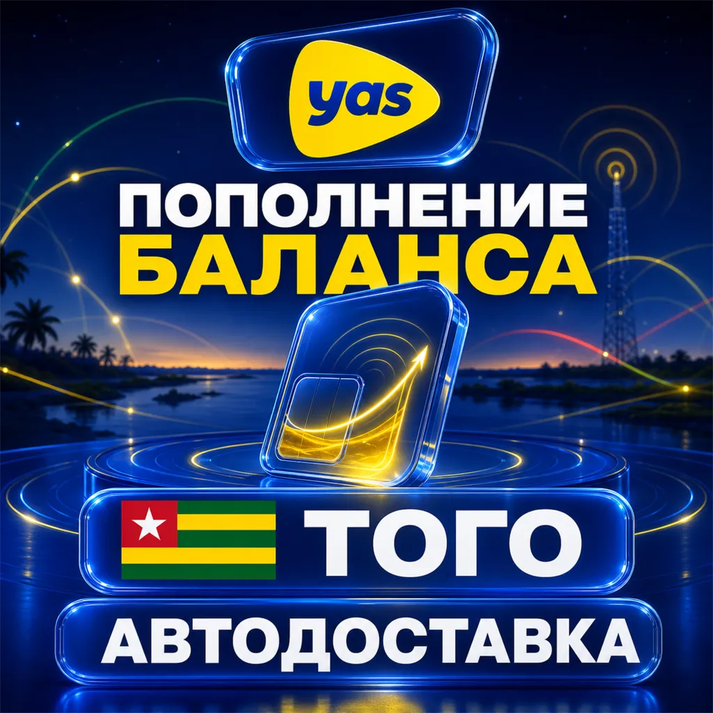 Yas Того | Пополнение баланса | Автодоставка