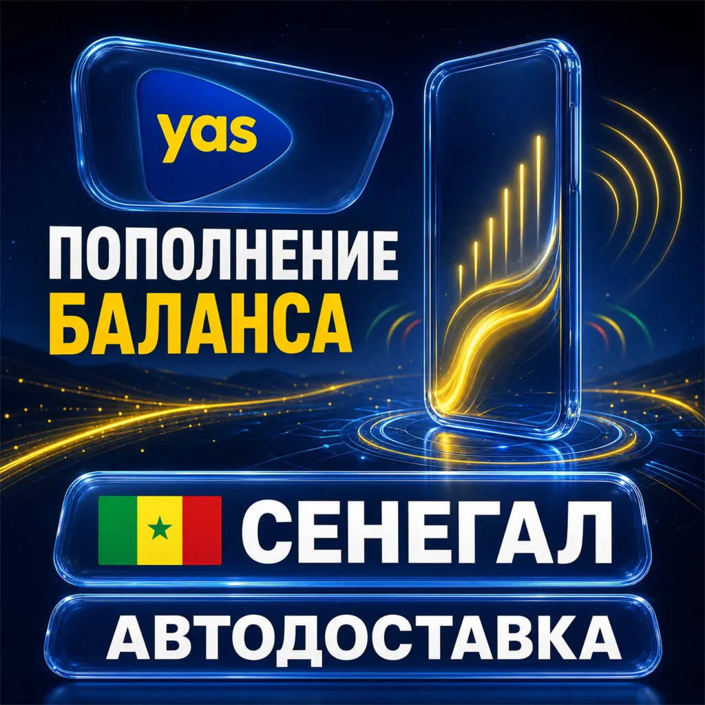 Yas Сенегал | Пополнение баланса | Автодоставка