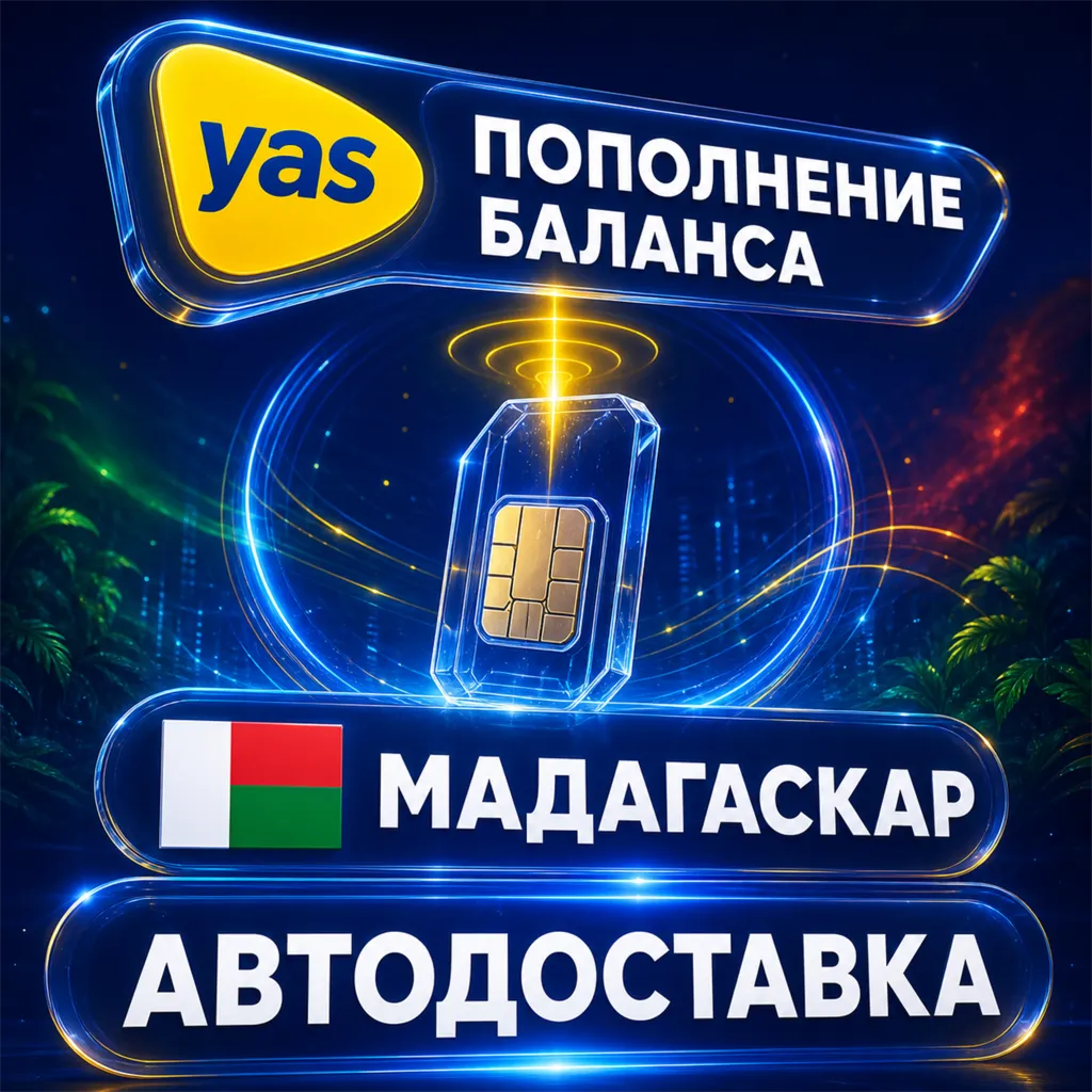 Yas Мадагаскар | Пополнение баланса | Автодоставка