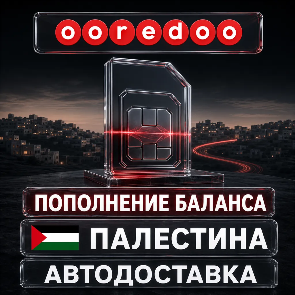 Ooredoo Палестина | Пополнение баланса | Автодоставка