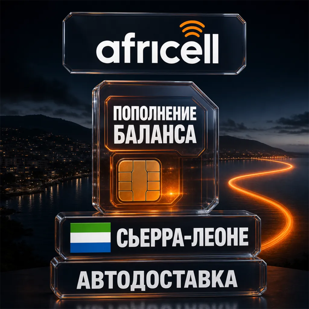 Africell Сьерра-Леоне | Пополнение баланса | Автодоставка