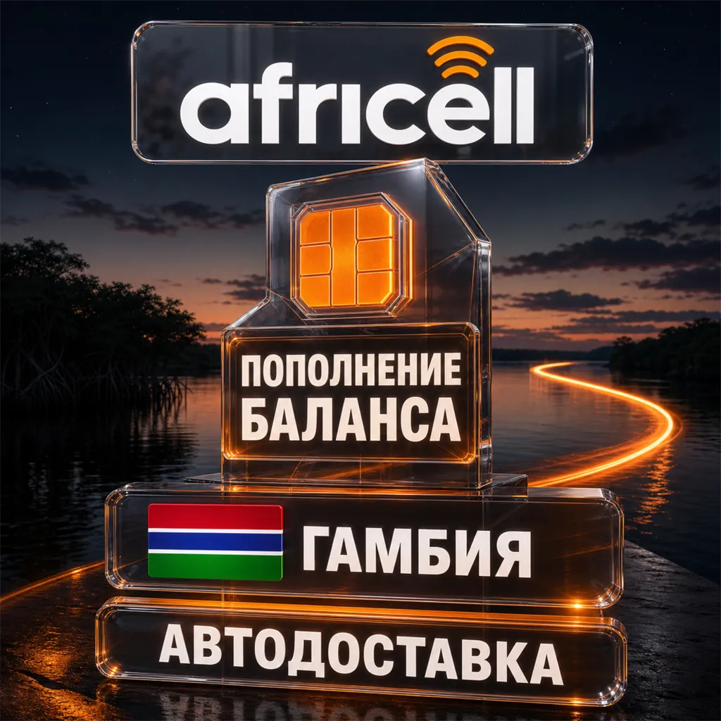 Africell Гамбия | Пополнение баланса | Автодоставка