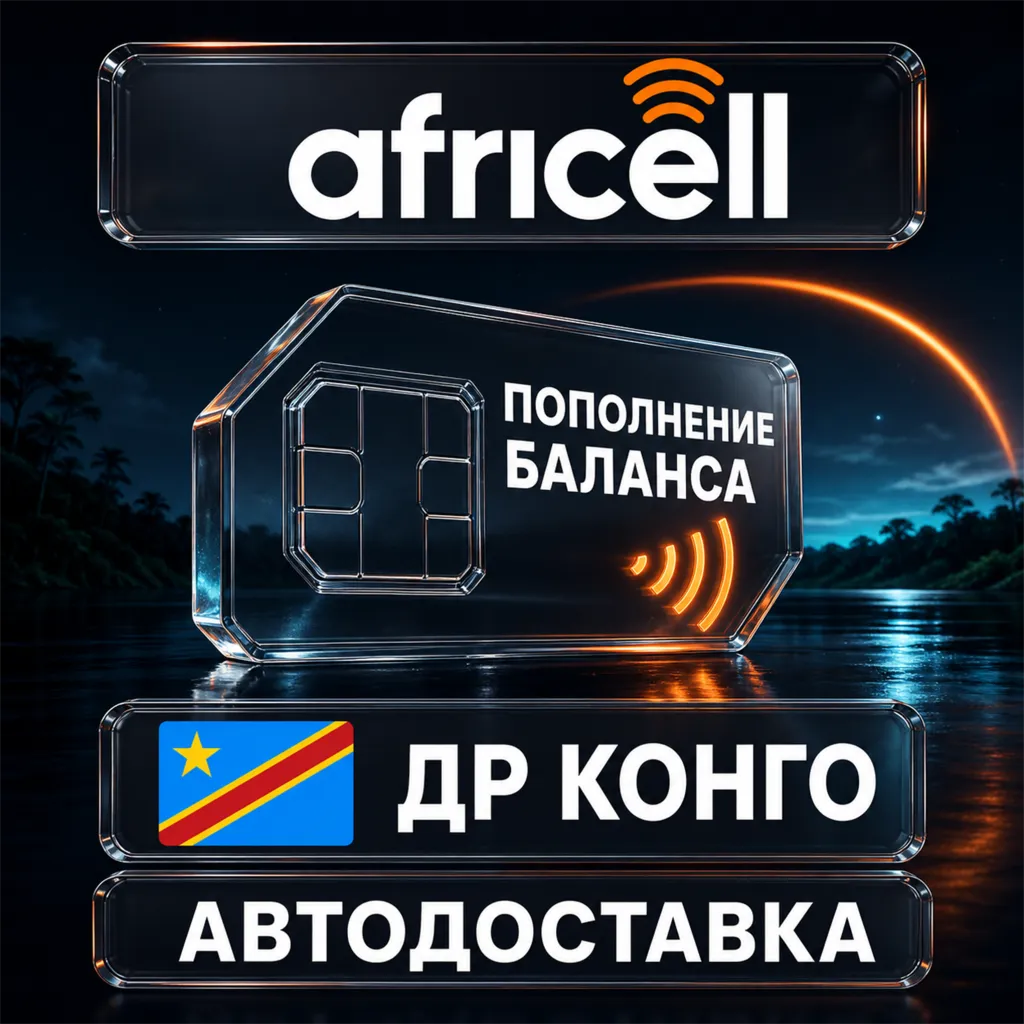 Africell ДР Конго | Пополнение баланса | Автодоставка