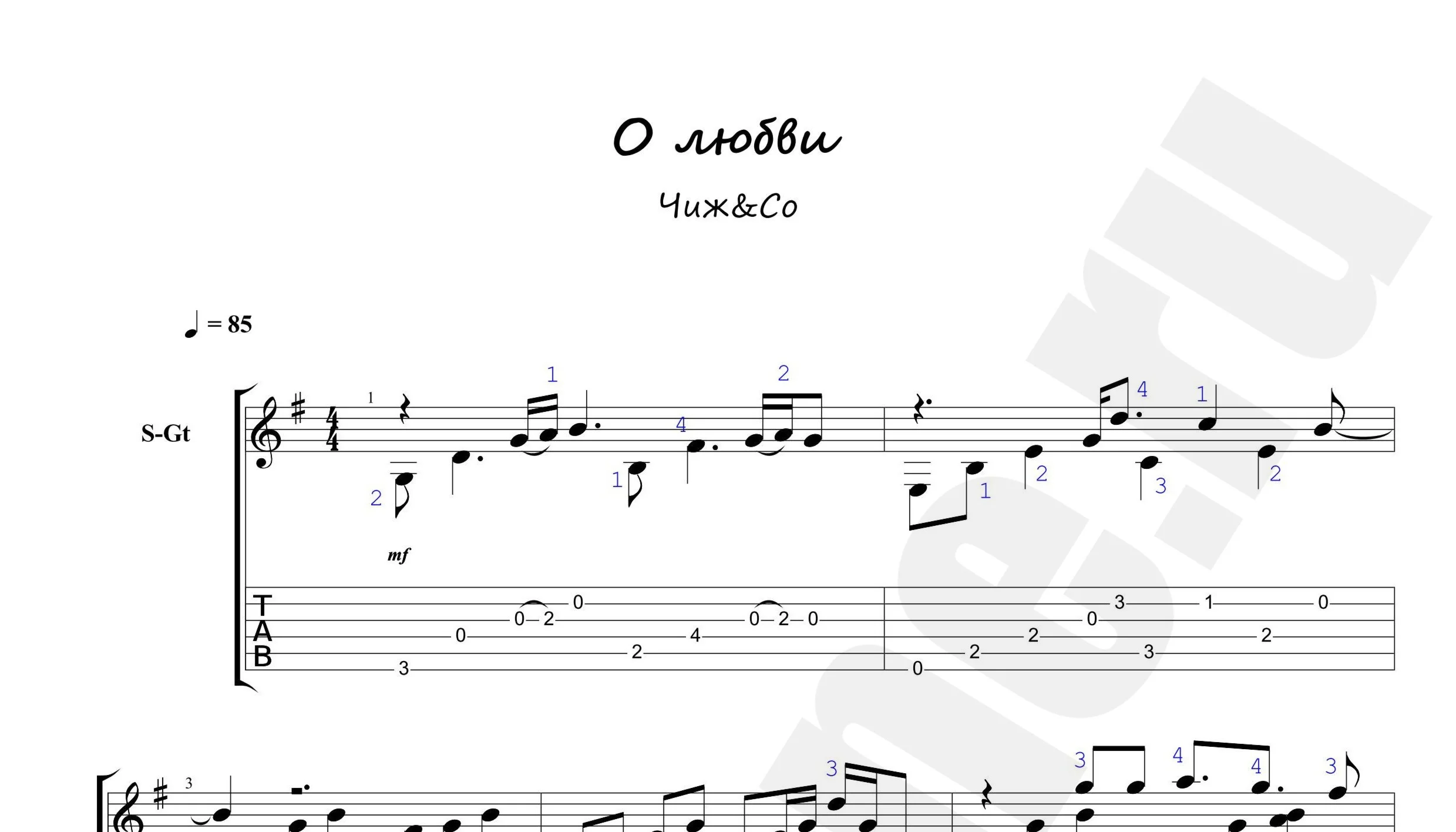 Чиж&Со - О любви. Ноты и табы