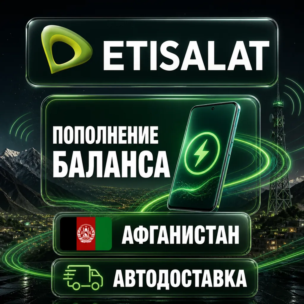 Etisalat Афганистан | Пополнение баланса | Автодоставка