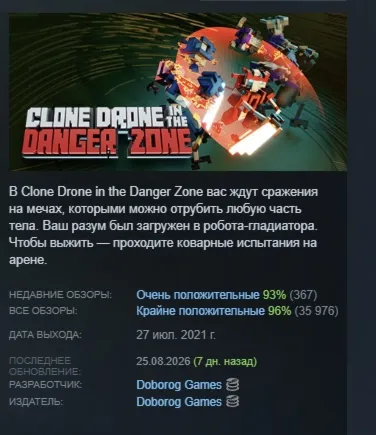 Clone Drone in the Danger Zone АВТОДОСТАВКА STEAM GLOBAL МГНОВЕННО ЛИЦЕНЗИЯ