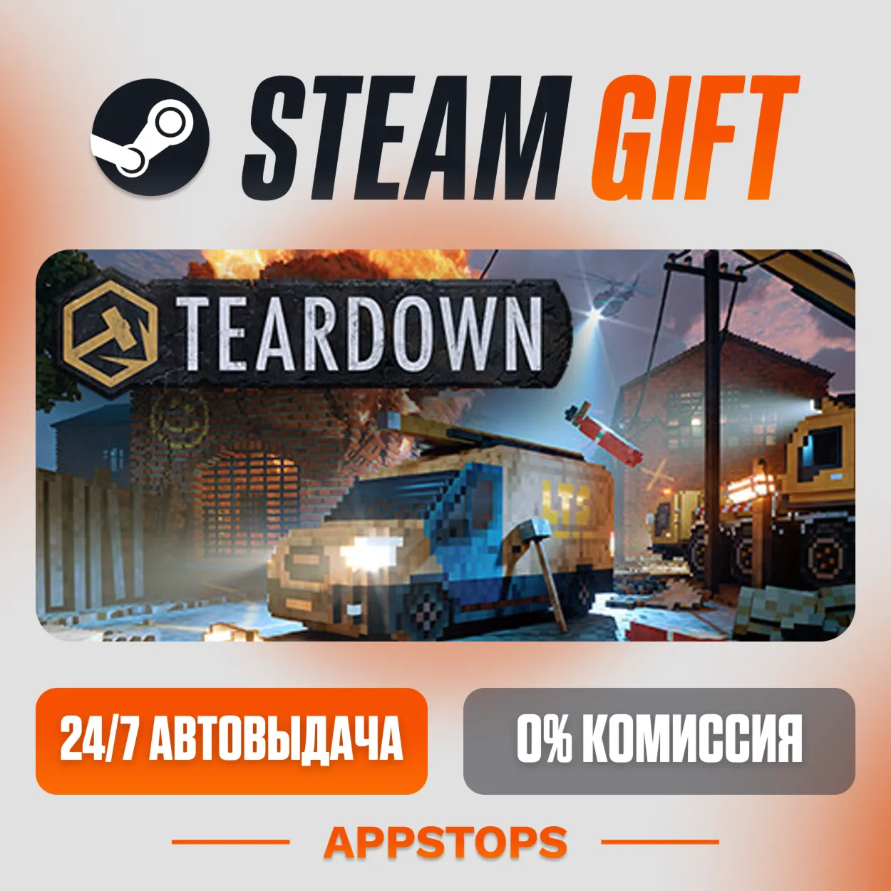 ✅ Teardown Steam Gift ⚡ AUTO-DELIVERY 🌍 RUSSIA + CIS