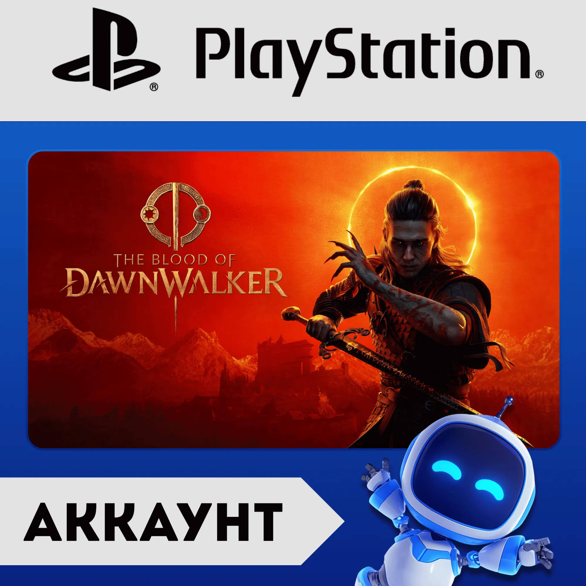 The Blood of Dawnwalker П1\П2\П3 | PlayStation 5 (PS5) АККАУНТ