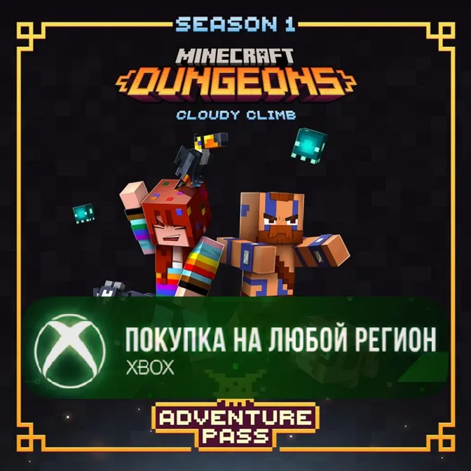 Minecraft Dungeons: Облачное восхождение XBOX На Любой Регион