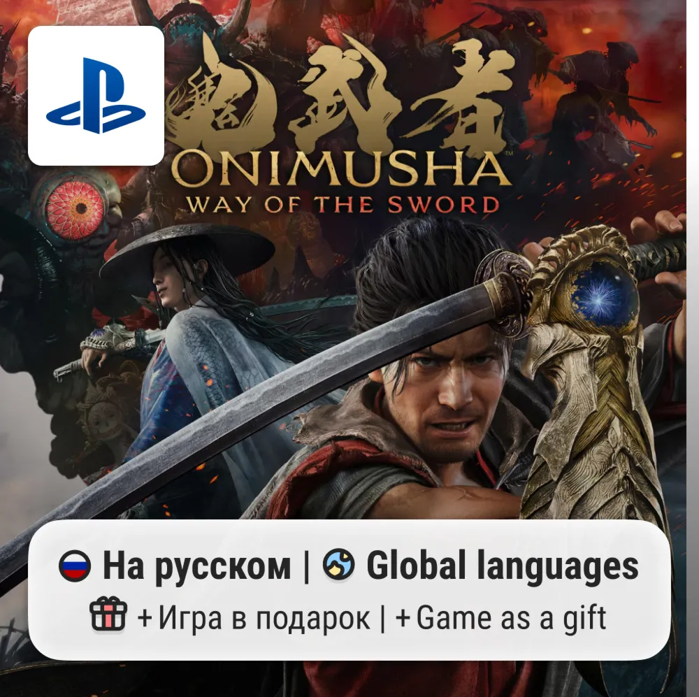 Onimusha: Way of the Sword (PS5) | П2-П3