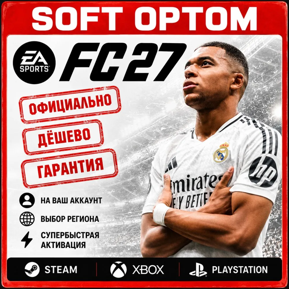 FC 27 STANDART/ULTIMATE/ULTIMATE PLUS STEAM PS XBOX БЫСТРО