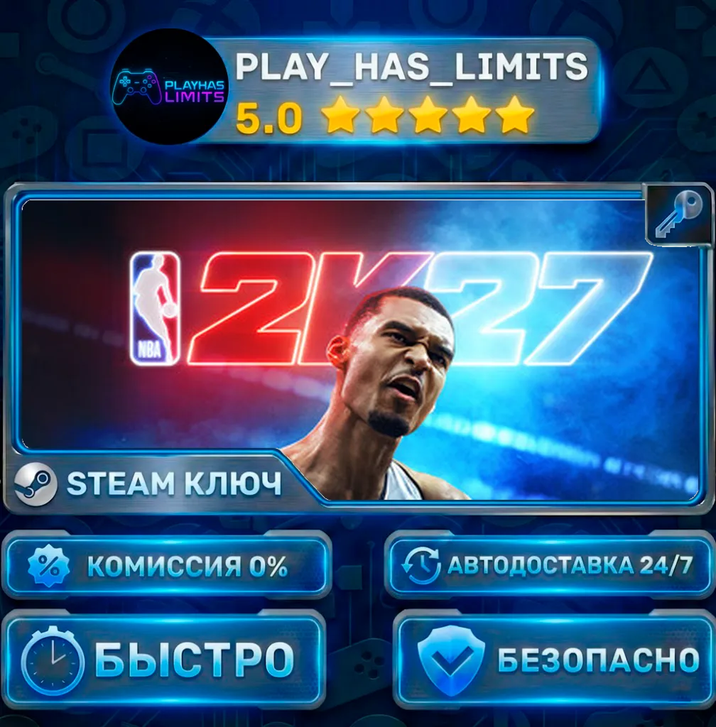 NBA 2K27 — Deluxe КЛЮЧ STEAM СНГ+РФ