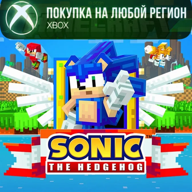 Minecraft Sonic the Hedgehog XBOX На Любой Регион