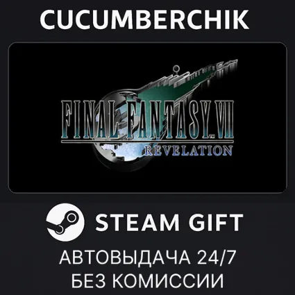 FINAL FANTASY VII REVELATION ✅ STEAM GIFT AUTO ✅ UA+МИР